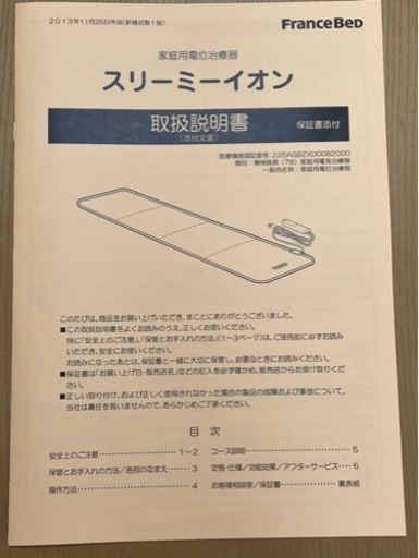 フランスベッド スリーミーイオン