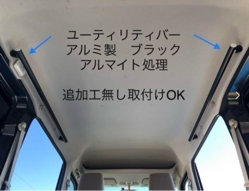 サイドユーティリティバー1000㎜アルミブラックアルマイト処理2本セット