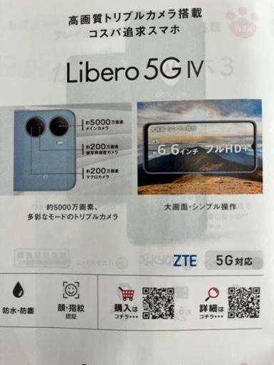 【新品未使用】スマホ　libero IV 126GB