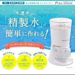 卓上精製水器 ピュアメーカー 本体セット ： カートリッジ式 スチーマー 加湿器 | 純水器 純水 精製水 加湿器 CPAP 歯科 エステ ナノケア スチーマー用 滅菌器 オートクレーブ イオン交換樹脂 イオン交換水   の画像