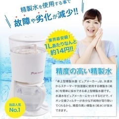 卓上精製水器 ピュアメーカー 本体セット ： カートリッジ式 スチーマー 加湿器 | 純水器 純水 精製水 加湿器 CPAP 歯科 エステ ナノケア スチーマー用 滅菌器 オートクレーブ イオン交換樹脂 イオン交換水   の画像