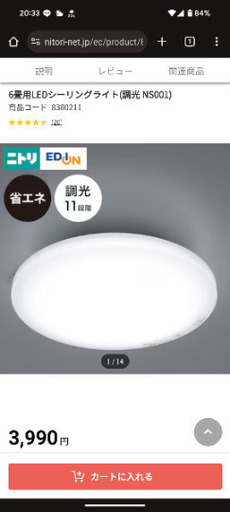 【新品】ニトリ　シーリングライト（6畳用）