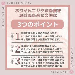 ホワイトニングの効果を上げる３つのポイント★口コミ好評！南柏で人...