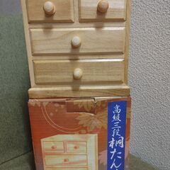 高級 3段 桐タンス　新品未使用品