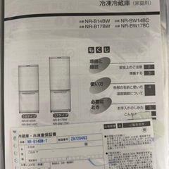 【引取予定の方決定済み】パナソニック冷蔵庫138L(単身におすすめ)の画像