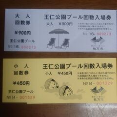 王仁公園プール (枚方市) 大人３枚 小人２枚