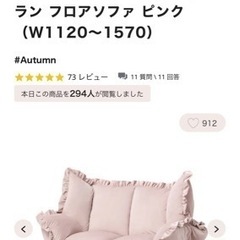 フランフランソファー
