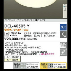 大光　LEDシーリングライト　DCL-40505Yの画像