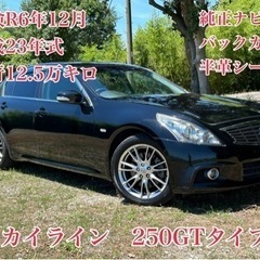 ◆車検R6年12月◆H23年スカイライン◆12.5万キロ◆純正ナ...