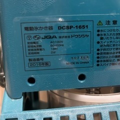 電動かき氷機　ふわふわ氷　ドウシシャの画像