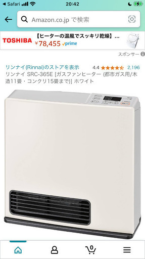 ガスファンヒーター