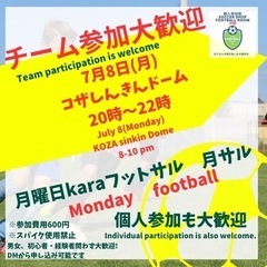 コザしんきんドーム開催‼️7/8(日)個人参加型フットボール月サ...