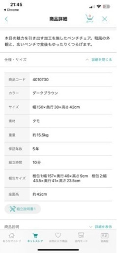 ニトリ　ダイニング　ベンチ