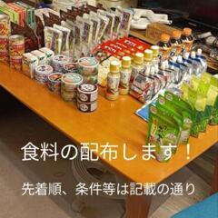 【弁天町】食料配布パントリーします！