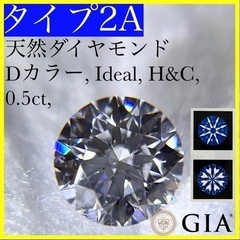 0.5ct Dカラー VS2 idealカット 天然ダイヤモンド