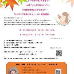 10/9(水)&11/14(木)名古屋公会堂にてしつけの実践講座...