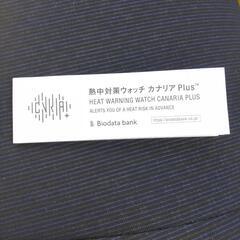 熱中対策 ウォッチ カナリアPlus ip 67 防塵防水 5 ヶ月 使い切り①の画像