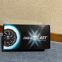 ファンバッテリーセット