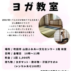 初心者さん大歓迎！一緒にヨガしましょう！ / 吹田市/山田ふれあい文化センター/はじめてのヨガ/リラックスヨガ/ハタヨガ の画像