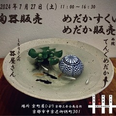 京都三条商店街　7月27日めだかすくい&メダカと陶器即売会