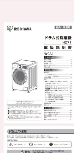 アイリスオーヤマ　ドラム式洗濯機