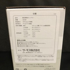 水筒　サーモス　真空断熱タンブラーの画像
