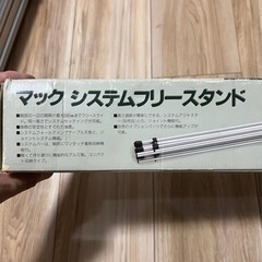 マック　システムフリースタンド の画像