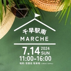 第3回千早駅南マルシェのご案内