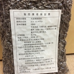 お話し中　肥料 コンポスト 汚泥発酵原料 約1㎏の画像