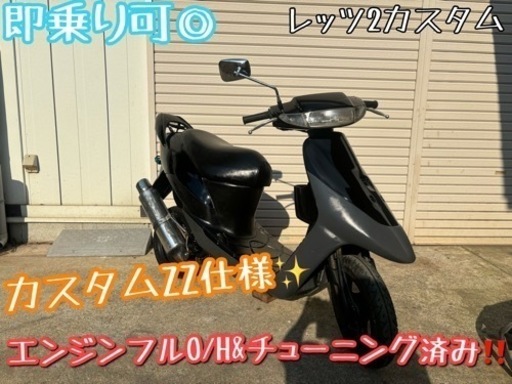 【カスタムZZ仕様 】エンジンフルO/H済！レッツ2　鍵有り書あり/スズキ　SUZUKI 原付 バイク スクーター ケツアゲ　神奈川県秦野市より