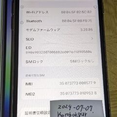 iPhoneSE(第3世代)64GB スターライトの画像