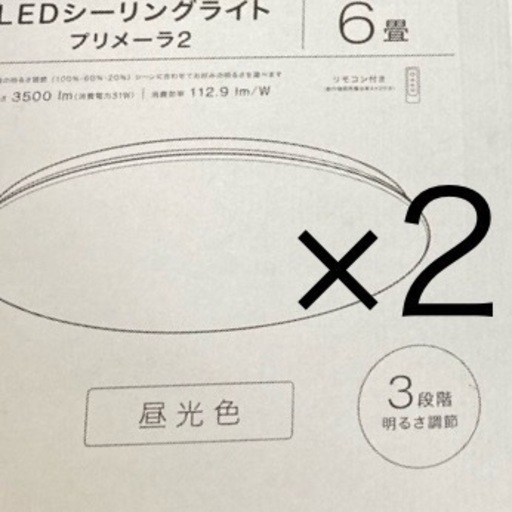 家電 LEDライト 天位照明