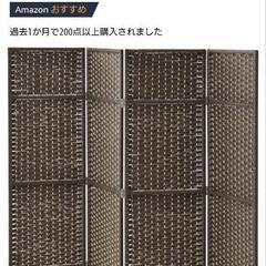商談中　山善(YAMAZEN) パーテーション(4連)高さ148...