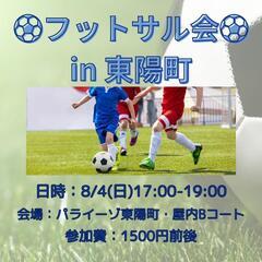 ❤️女性も初心者も大歓迎❤️⚽フットサル会メンバー募集⚽
