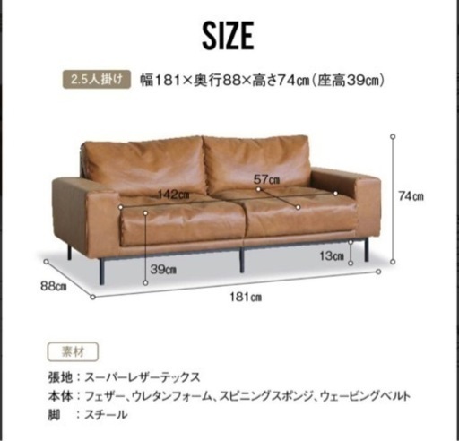 定価 158000円　2.5人掛け ソファ  FLYME購入