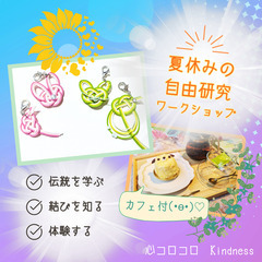 【中板橋】**夏休み自由研究にぴったり！水引ワークショップ**