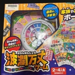 波瀾万丈ゲーム　キャリアアップ編
