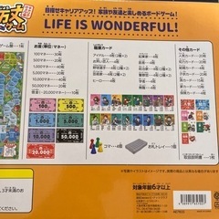 波瀾万丈ゲーム　キャリアアップ編の画像