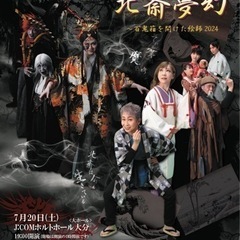 劇団吉祥じゅん&ワルキューレ公演『北斎夢幻』　学生無料招待チケッ...
