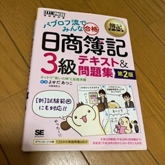 日商簿記3級