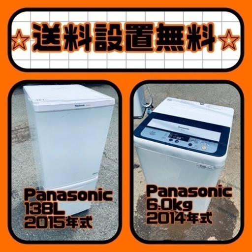 ✨今だけのチャンス✨冷蔵庫\u0026洗濯機セット販売中⭐️送料・設置無料⭐️
