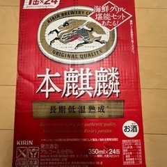 本麒麟　発泡酒　350ml✖️24缶