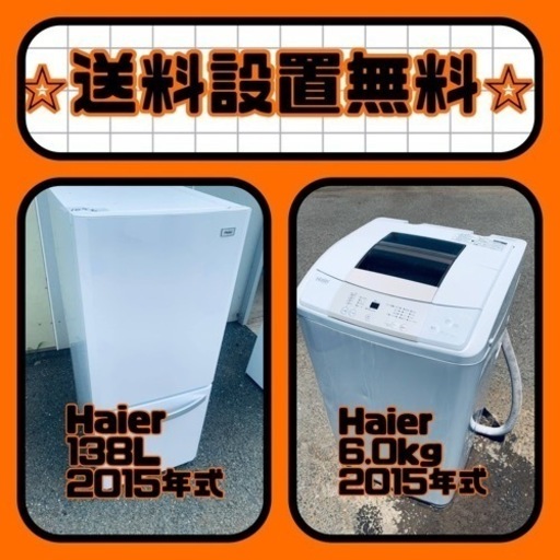 新生活応援❗️送料・設置無料❗️冷蔵庫\u0026洗濯機割引セール⭐️