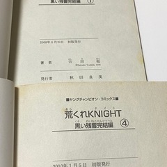 荒くれKNIGHT 黒い残響完結編 1,4,5,8巻　初版　希少　コレクションの画像