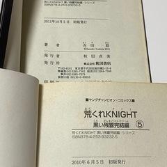 荒くれKNIGHT 黒い残響完結編 1,4,5,8巻　初版　希少　コレクションの画像