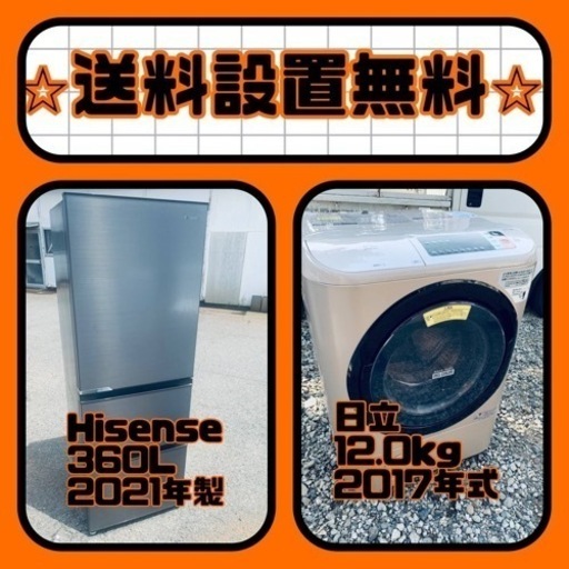 超特価⚡️送料・設置無料⚡️の冷蔵庫/洗濯機セットを手に入れよう⭐️