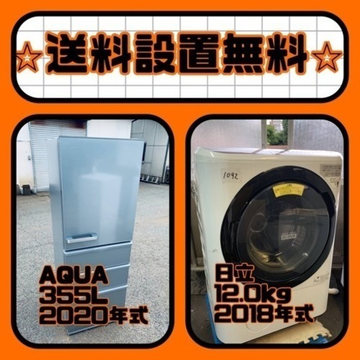 衝撃価格⚡️冷蔵庫/洗濯機セット⭐️送料・設置無料⭐️