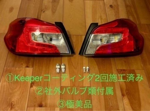 WRX テールランプ 純正 左右セット Keeper施工 VAB/VAG バルブ