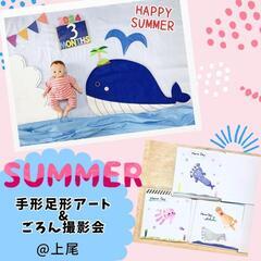 【Summer撮影会@上尾】手形足形アート&ごろん撮影会開催中☆