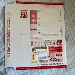 【完売御礼】　レターパックプラス520円→460円